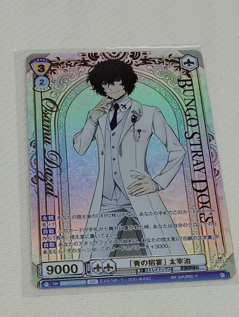 SSP 「青の招宴」太宰治　ヴァイスシュヴァルツブラウ　文豪ストレイドッグス