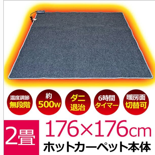 ホットカーペットタイマー付2畳