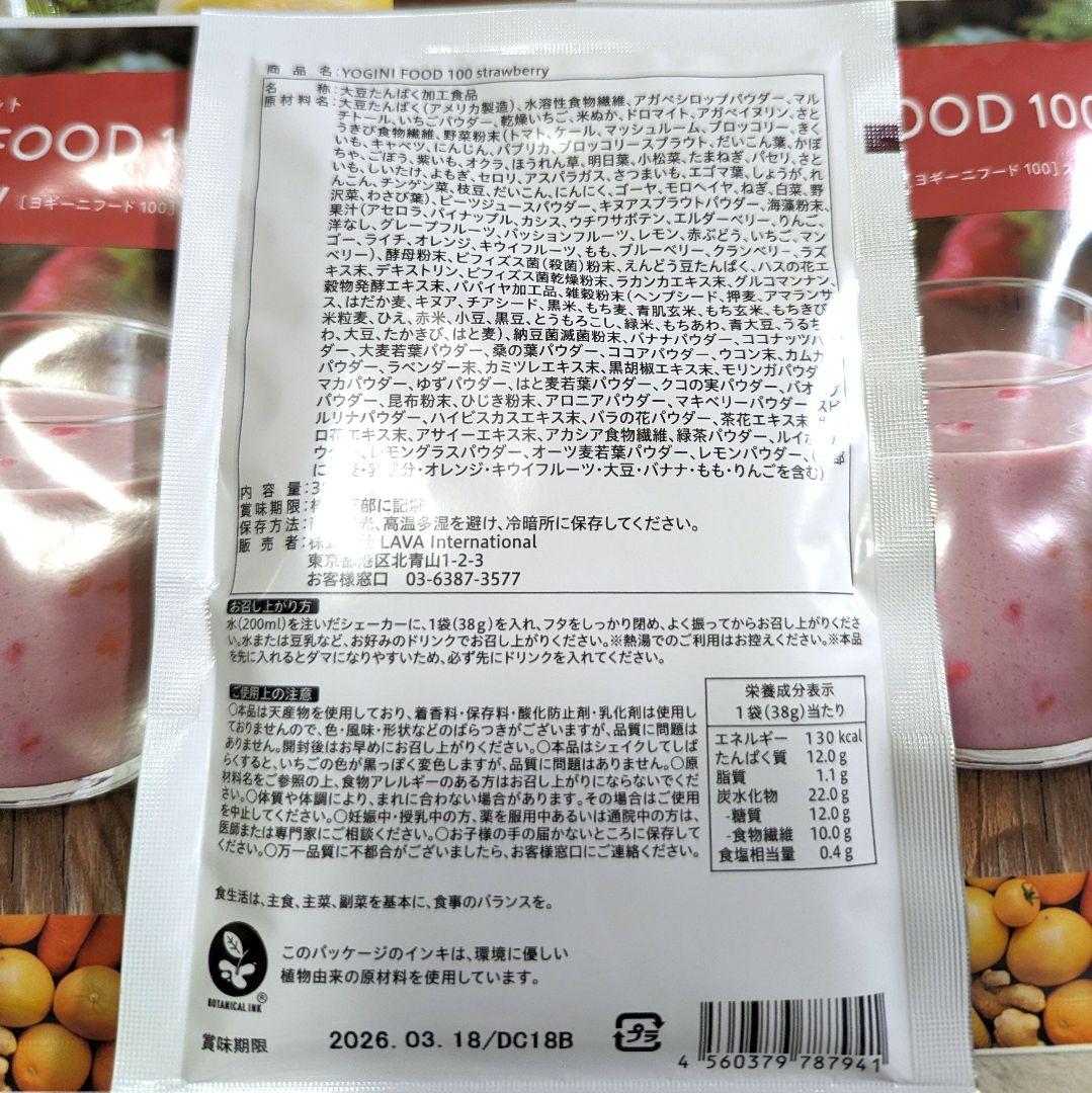 【特別価格】ヨギーニフード100 ストロベリー フルーツミックス LAVA