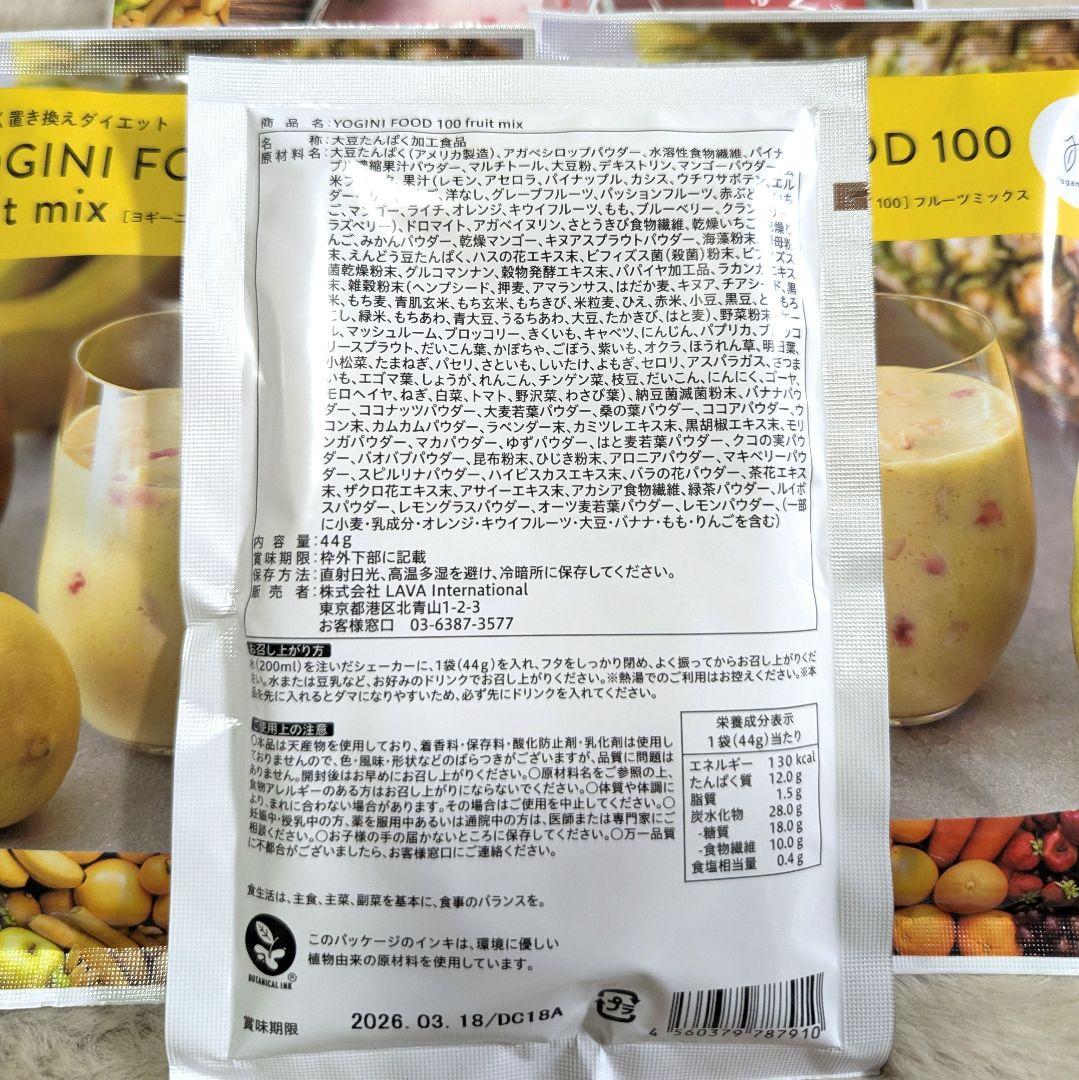 【特別価格】ヨギーニフード100 ストロベリー フルーツミックス LAVA