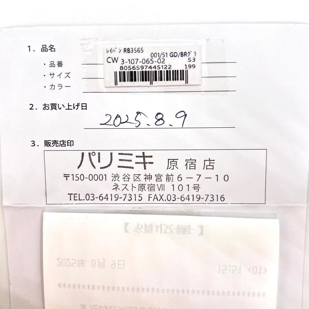 極美品✨RayBan レイバン サングラス JACK RB3565 001/51