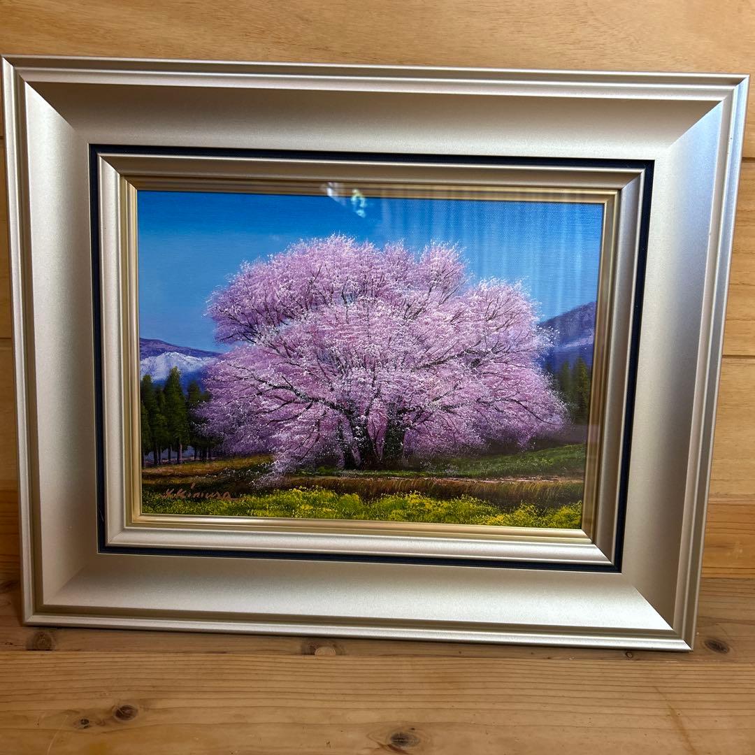 木村由記夫 「一心行の桜」 　F 4号　油絵　風景画　真筆　肉筆