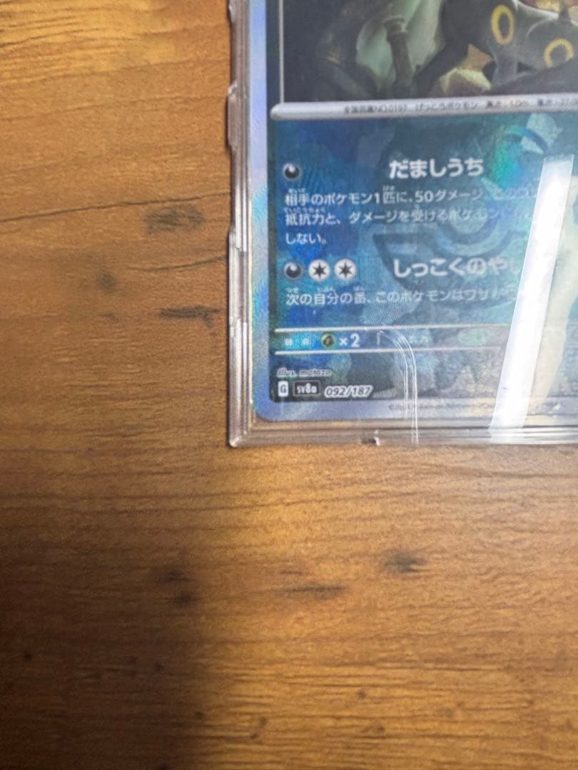 ポケモンカード ブラッキー　マスターボールレア092/187