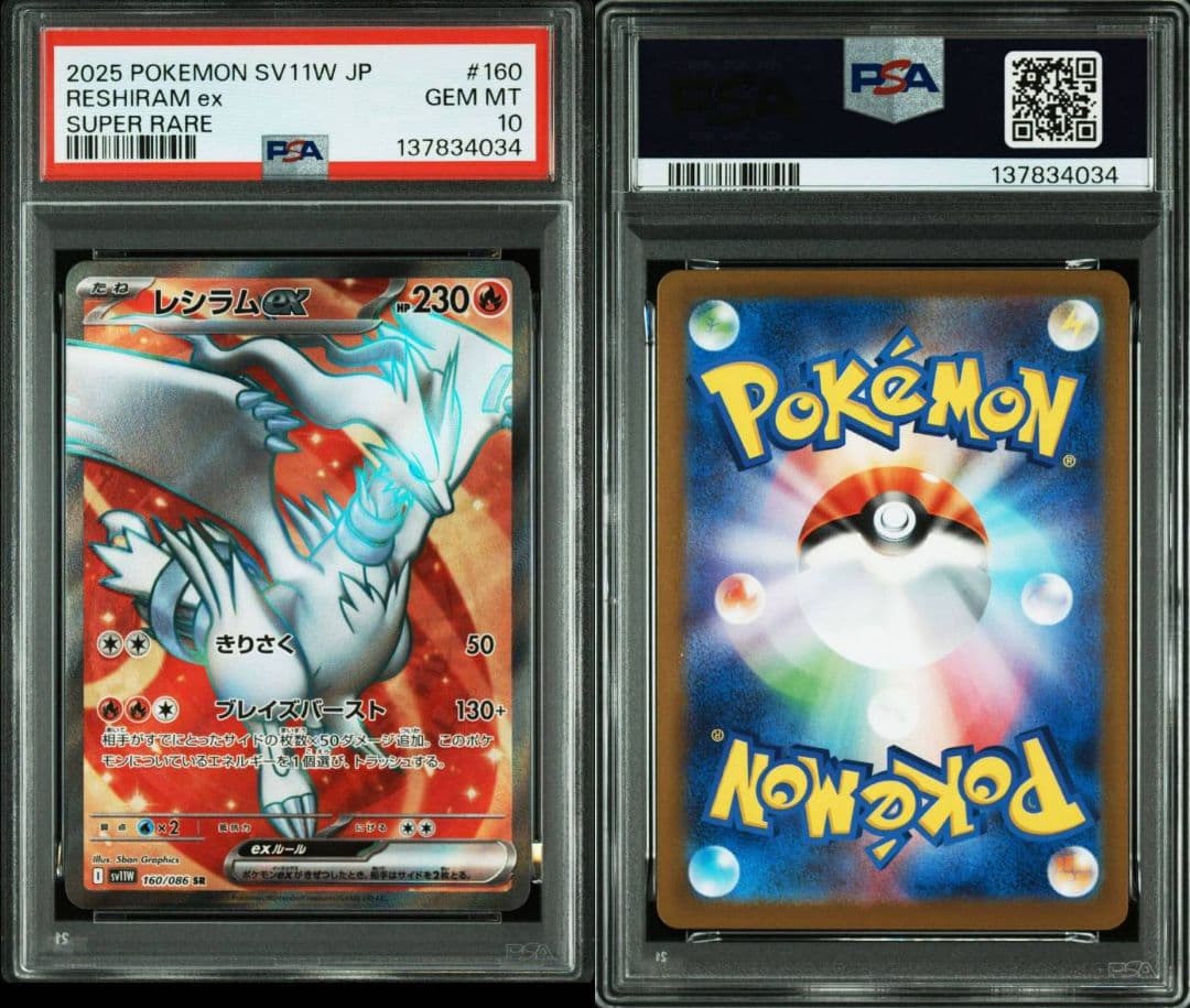 PSA10 連番 レシラムexSR ゼクロムex SR sv11B