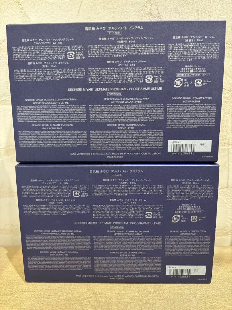 雪肌精みやび アルティメイト プログラム2個セット⭐︎おまけ付⭐︎