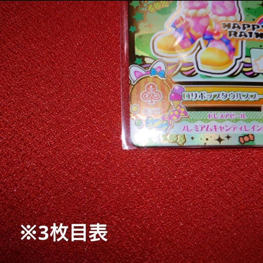 簡易梱包@プロフ必読▶アイカツ ロリポップタウルスコーデ 星座ドレス当選品