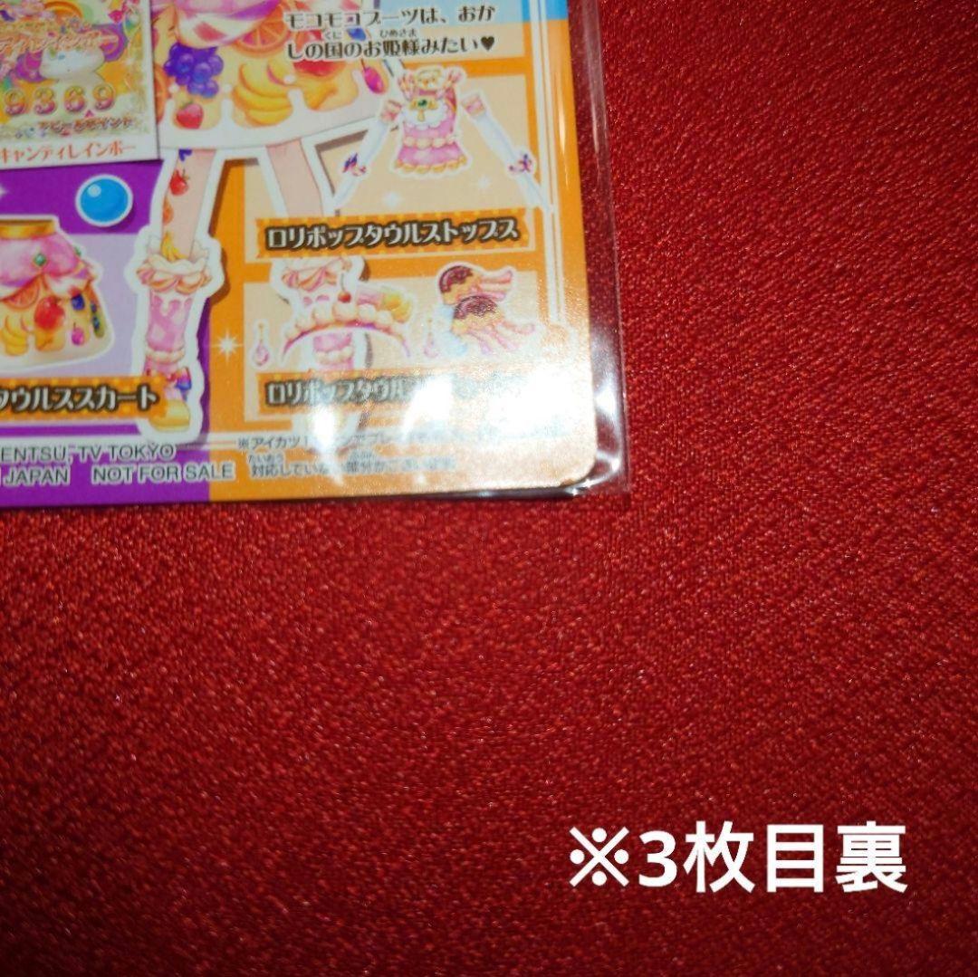簡易梱包@プロフ必読▶アイカツ ロリポップタウルスコーデ 星座ドレス当選品