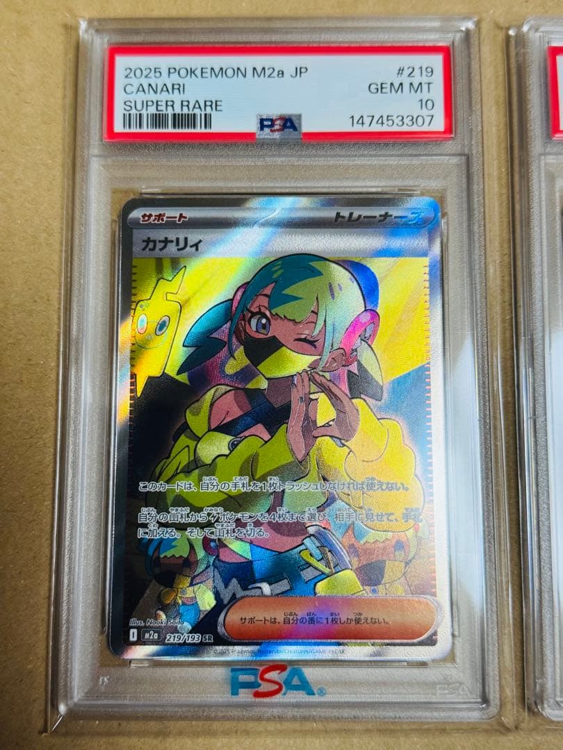 ポケモンカード　カナリィ　SR SAR PSA10 連番セット　メガドリームex