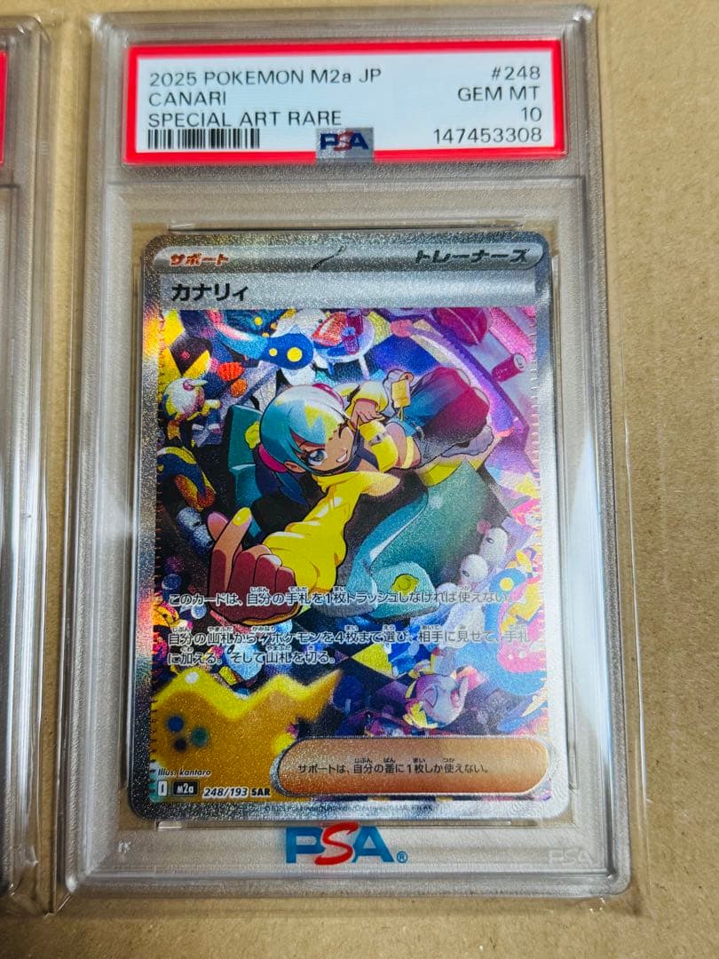 ポケモンカード　カナリィ　SR SAR PSA10 連番セット　メガドリームex
