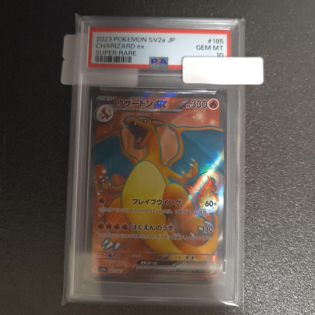 【PSA10】リザードンex SR 185/165【buyeeOK／楽一番可能】