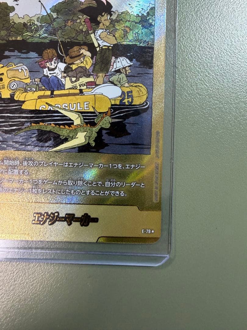 ドラゴンボール　エナジーマーカー　E-79 金