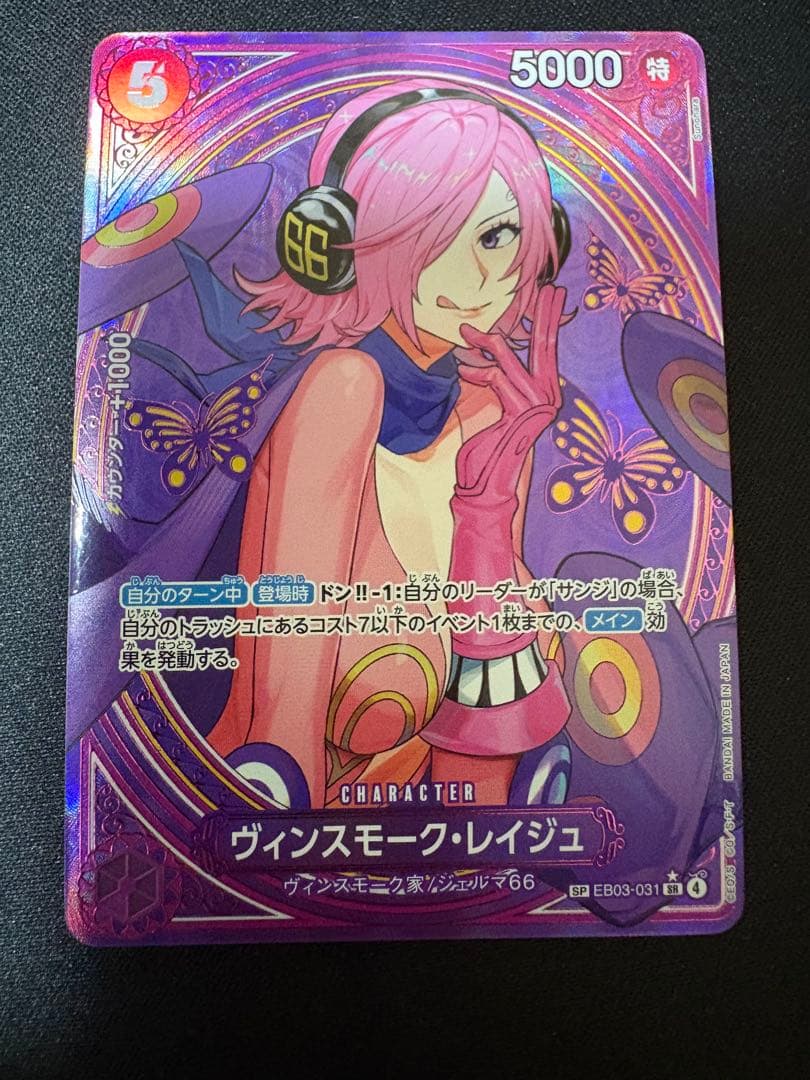 ワンピース カードゲーム ヴィンスモーク•レイジュ SR SPC レア