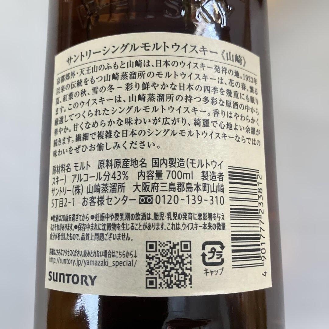 サントリーウイスキー　山崎・白州シングルモルトノンエイジ700ml２本セット