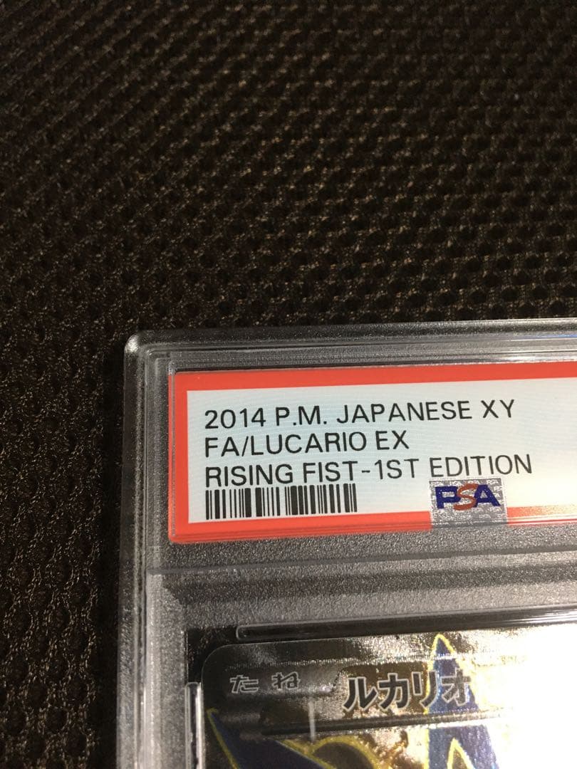 フォローで割引！ ポケモンカード PSA8 ルカリオＥＸ XY3 SR 1st