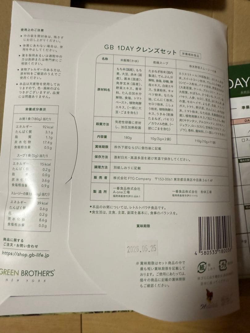 【新品】グリーンブラザーズ 1DAYクレンズ2セット GREENBROTHERS