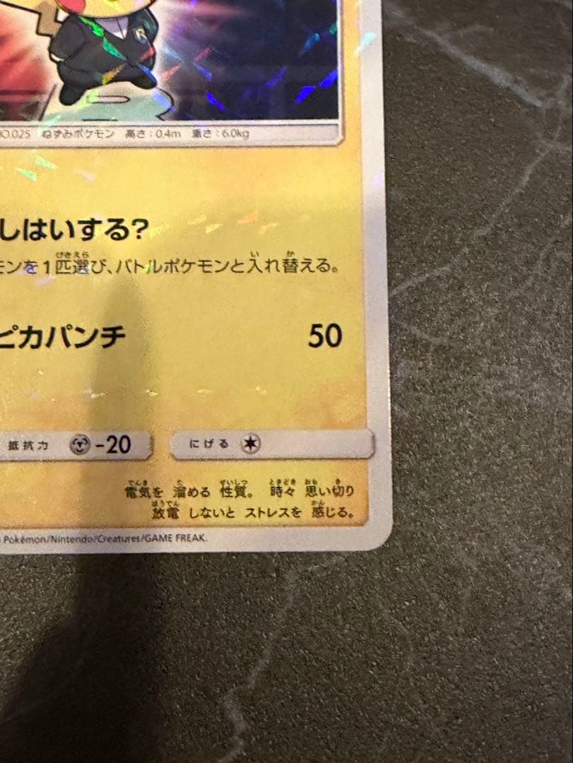 ボスごっこピカチュウ　ロケット団