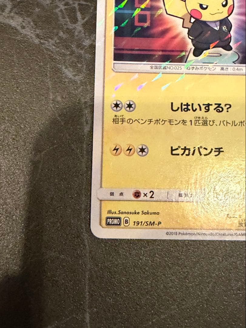 ボスごっこピカチュウ　ロケット団