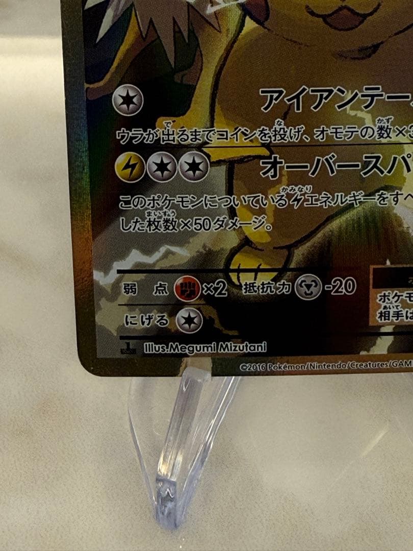 k*す様 ピカチュウEX SR CP6 20th Anniversary 094