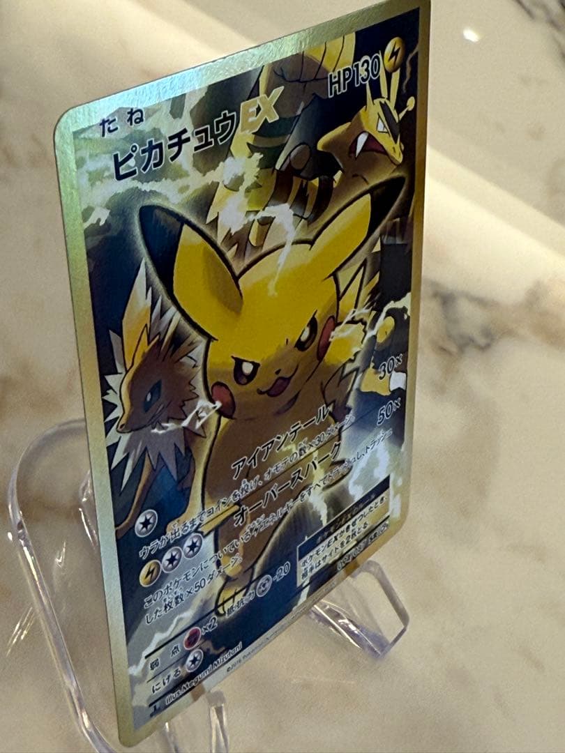 k*す様 ピカチュウEX SR CP6 20th Anniversary 094