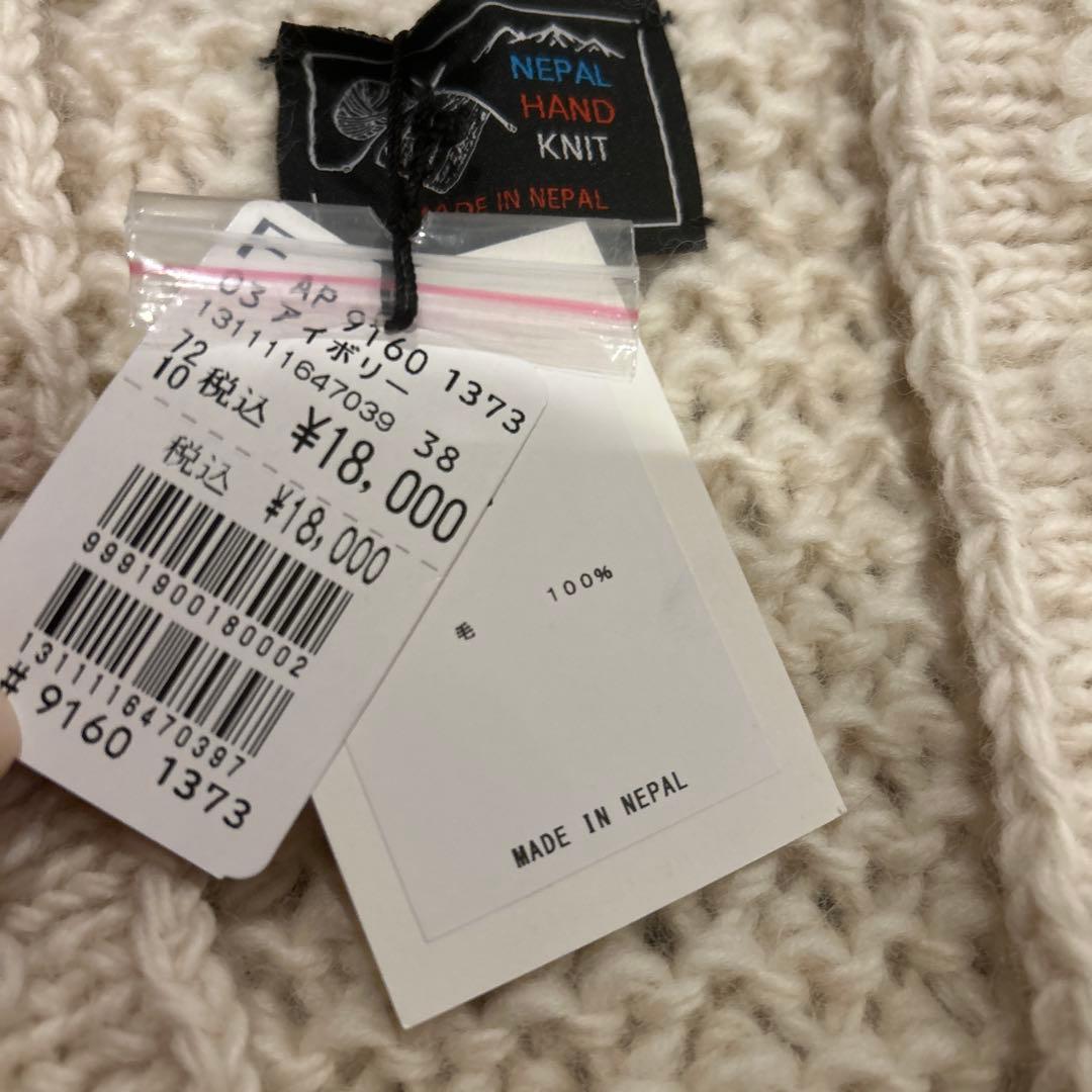 【新品未使用】FIKA. ループニットベスト アイボリー　ヤマダヤ