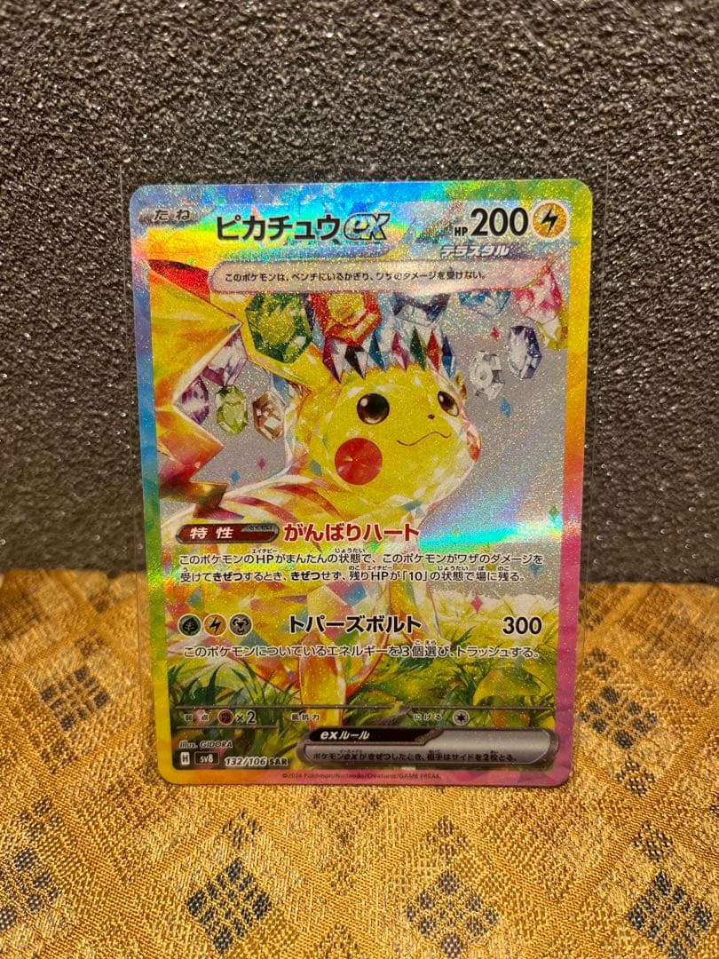 カ*ズ様 ピカチュウEX SAR 超極美品