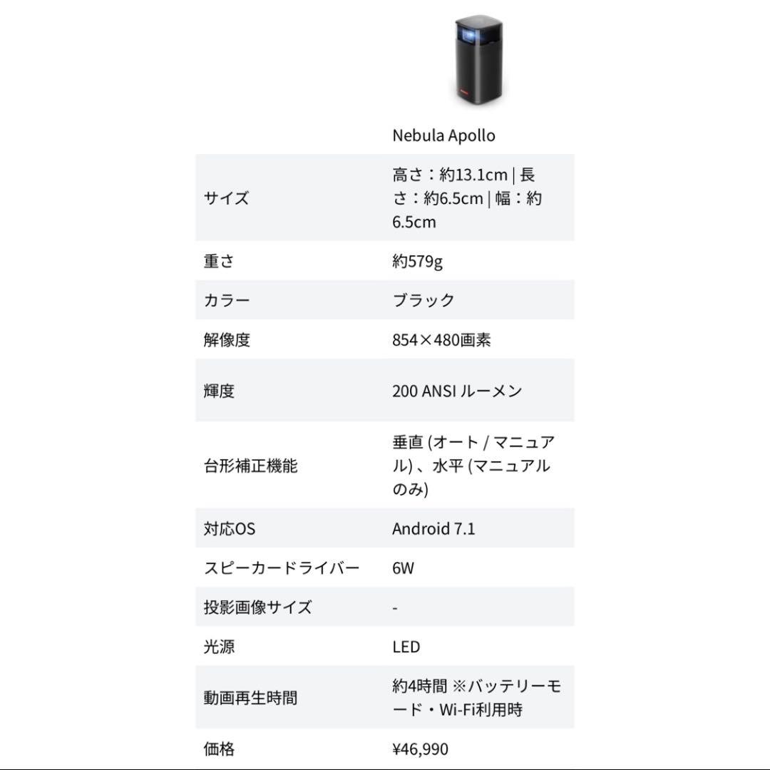 【期間限定価格】Anker Nebula Apollo プロジェクター