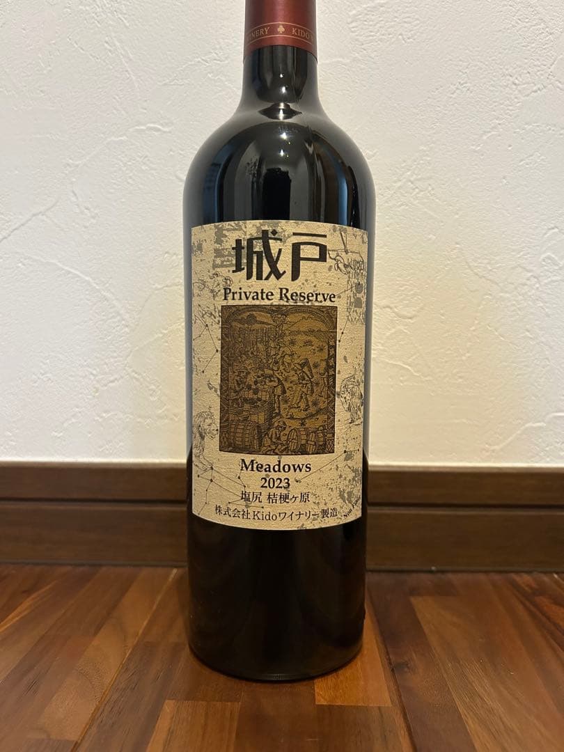 城戸ワイナリー　Private Reserveワインセット