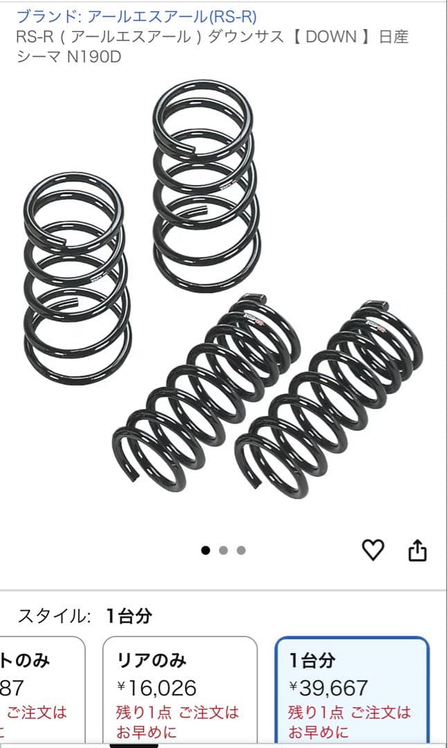 RS-RダウンサスN190D シーマハイブリッド　HGY51シーマ 用