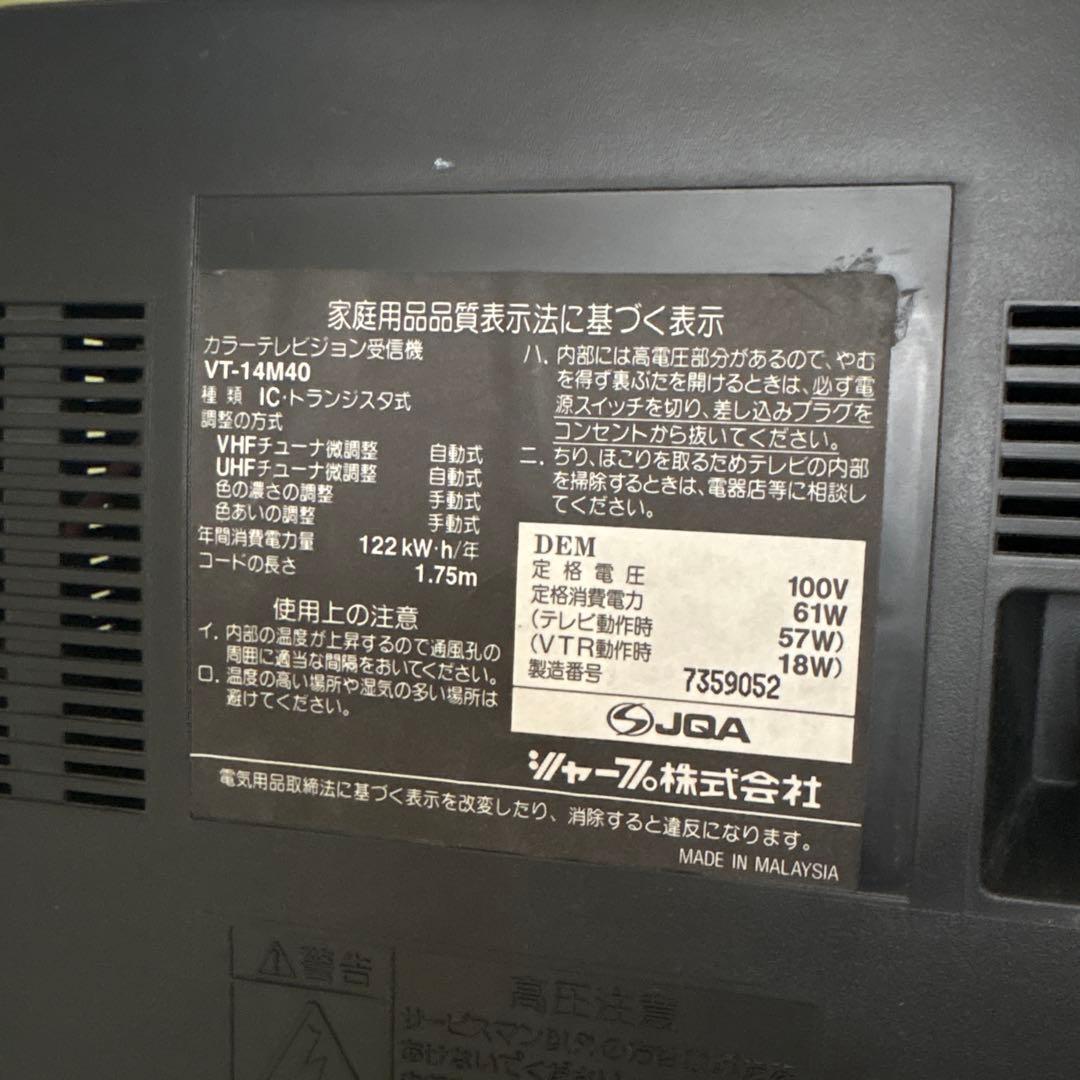 SHARP シャープ テレビデオ VT-14M49 TV-VTRコンビネーション