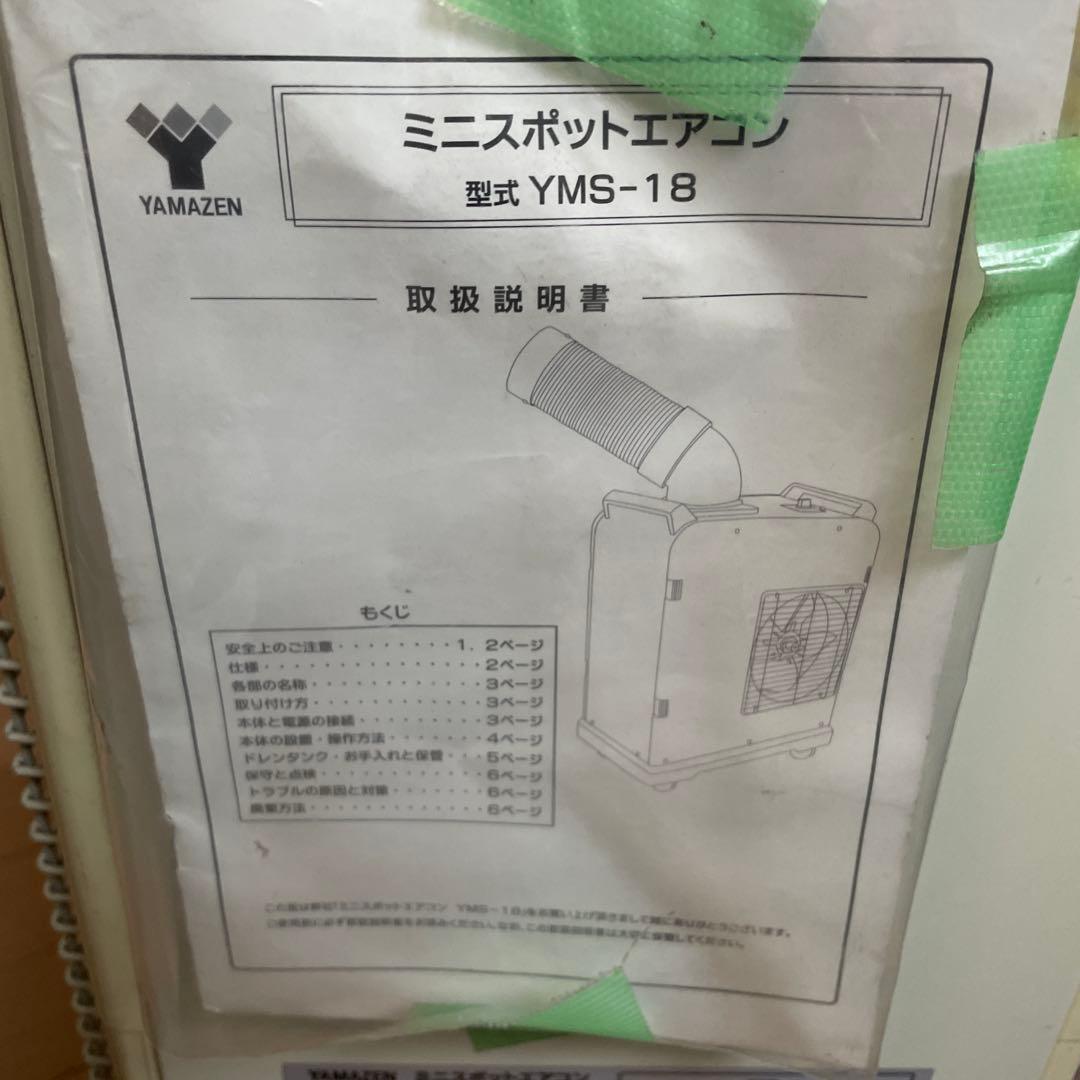 美品⭐︎ミニスポットエアコン⭐︎冷房⭐︎冷たい風が電源ひとつで‼️