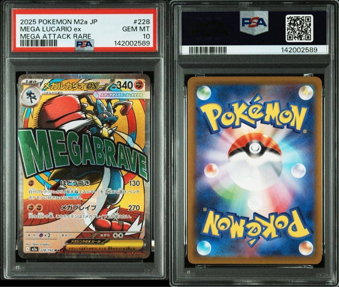 【PSA10】メガルカリオex ma メガドリームex M2a