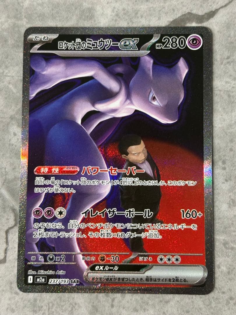 T*k様 【美品】ロケット団のミュウツーEX 280HP SAR