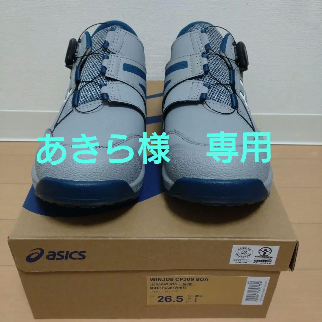 新品未使用 ASICS WINJOB CP309 BOA 安全靴 26.5cm