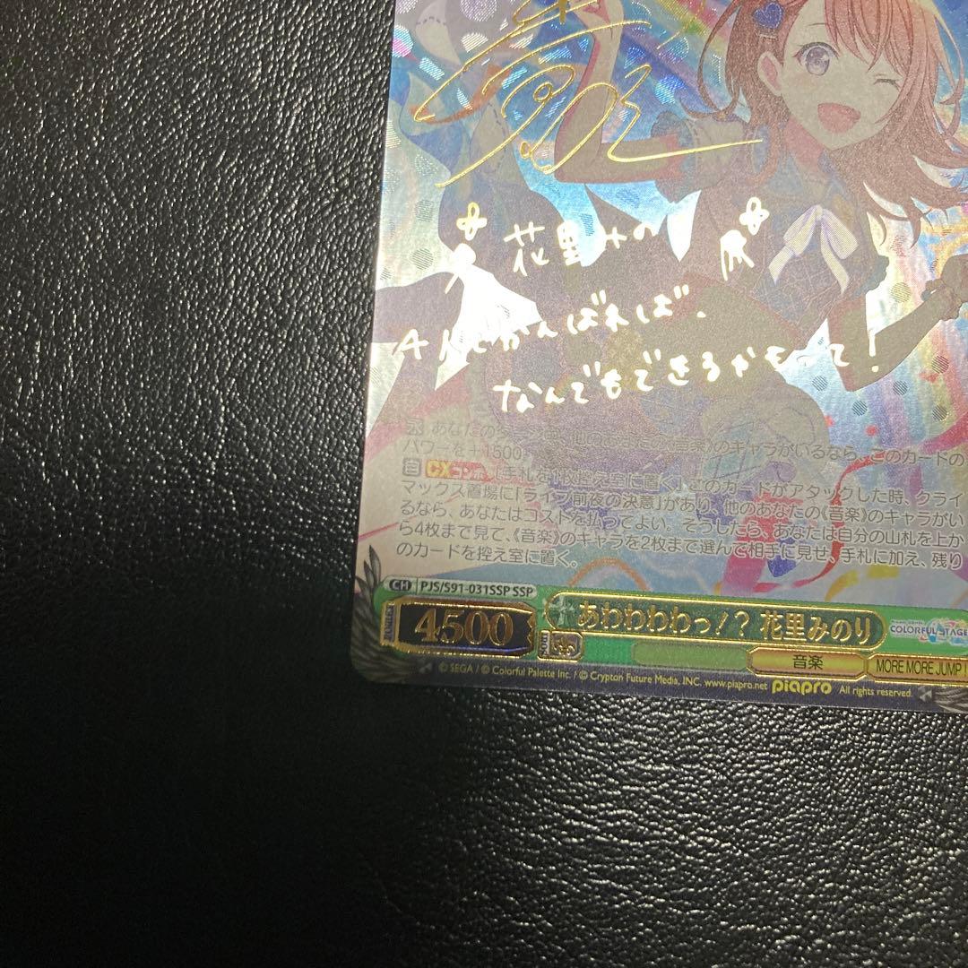 ws ヴァイスシュヴァルツ　あわわわわっ！？ 花里みのりSSP サイン