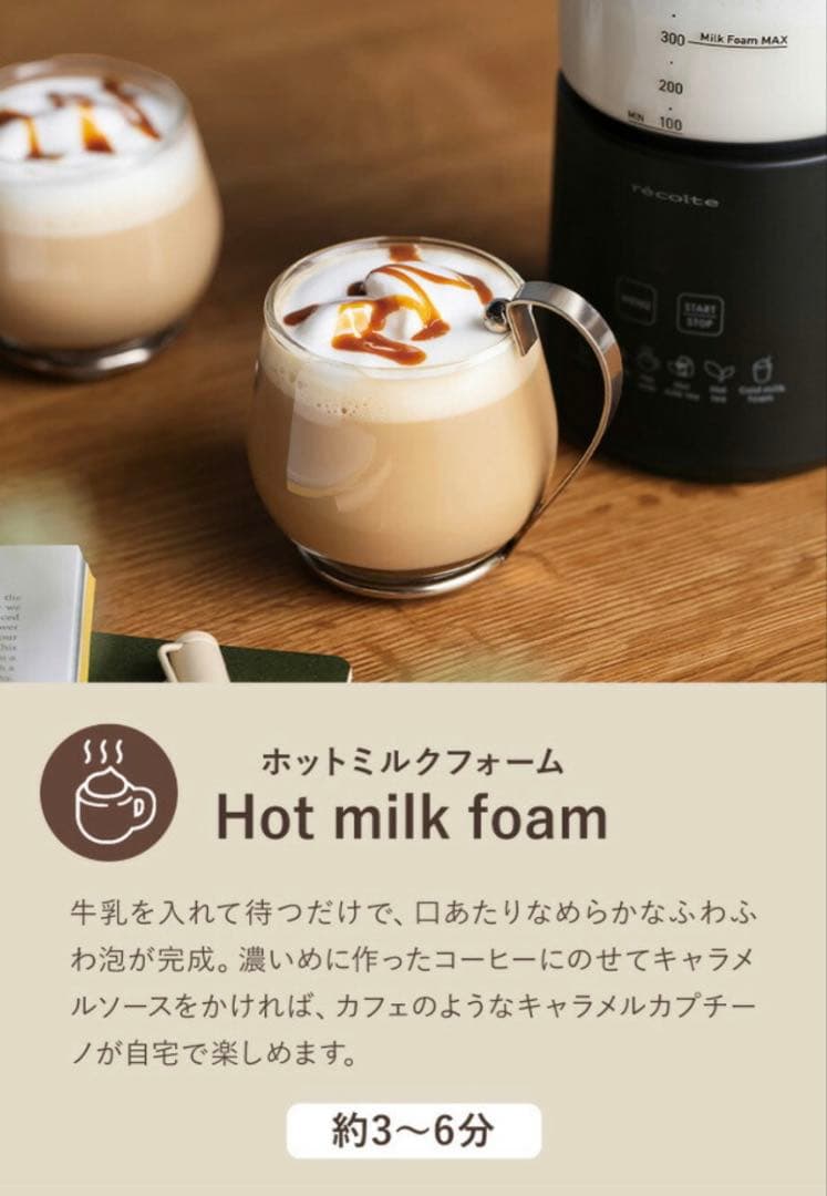 【新品未使用】récolteレコルト ホットチョコ&ミルクフォーマー RMT-3