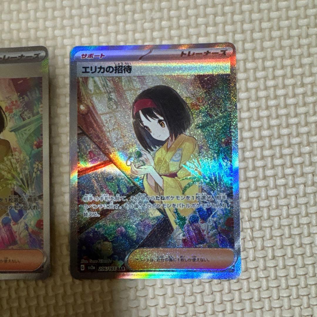 エリカの招待 SAR SV2a ポケモンカード151 206/165 2枚