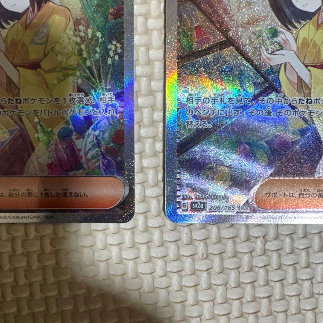 エリカの招待 SAR SV2a ポケモンカード151 206/165 2枚
