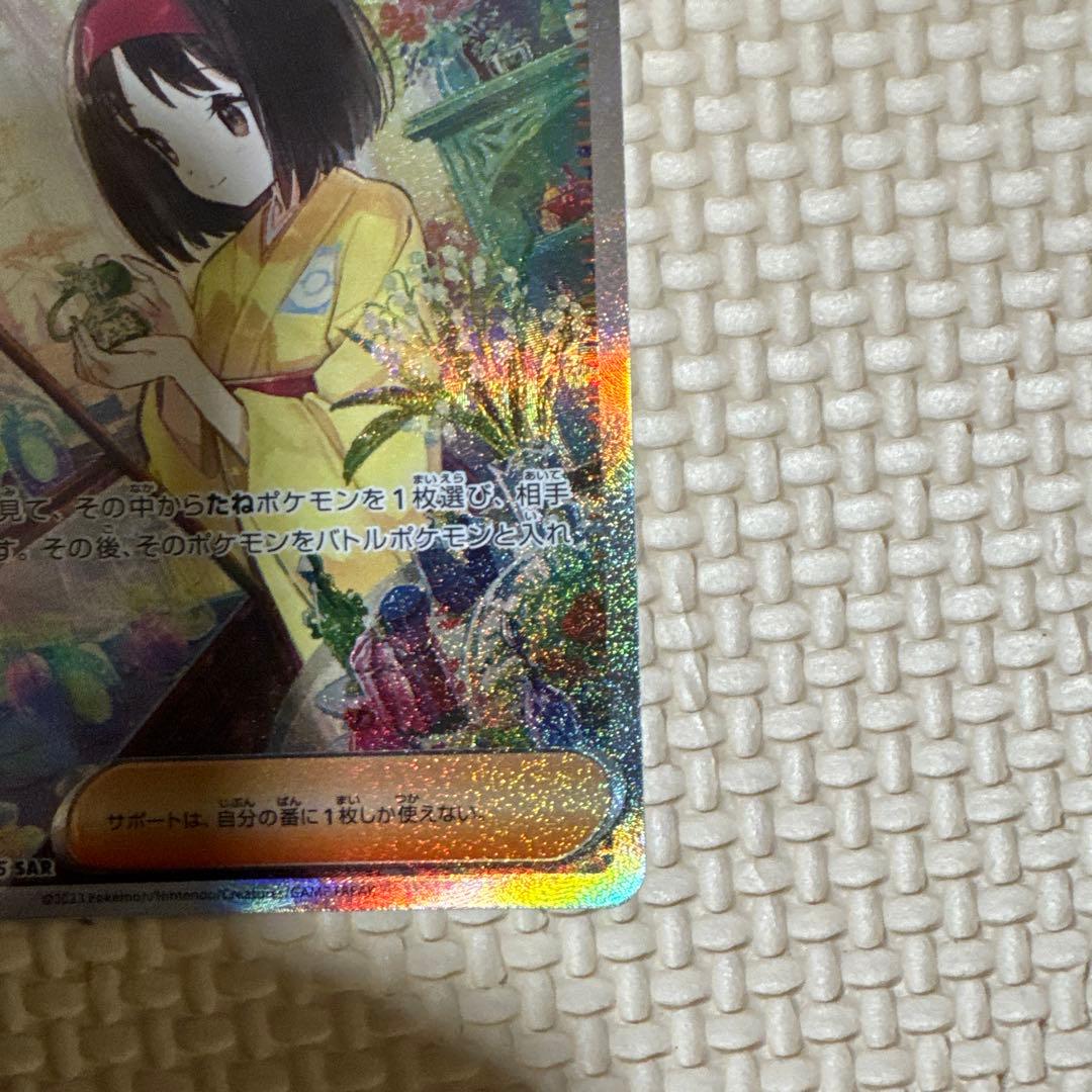 エリカの招待 SAR SV2a ポケモンカード151 206/165 2枚