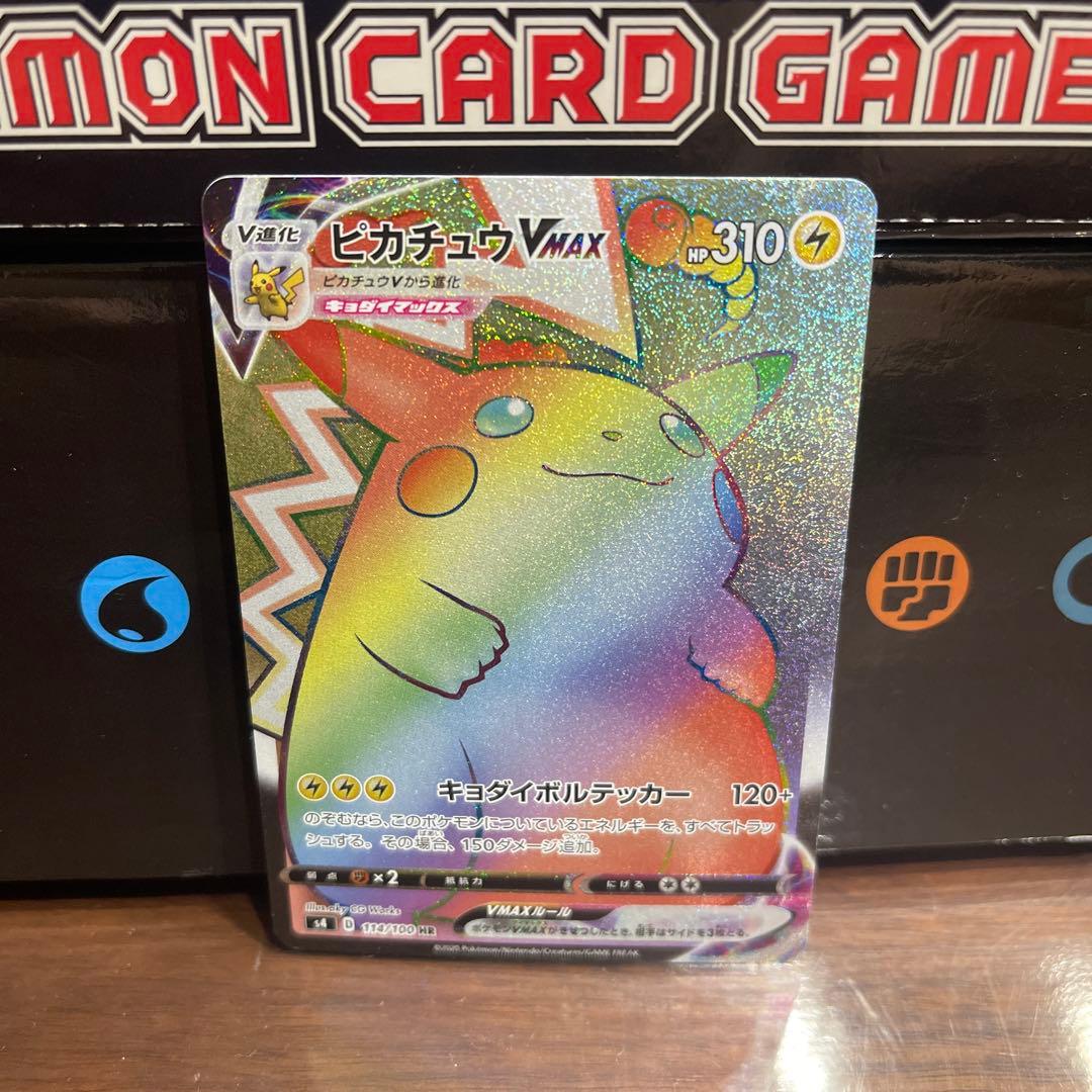ピカチュウVMAX HR S4 仰天のボルテッカー 114/100