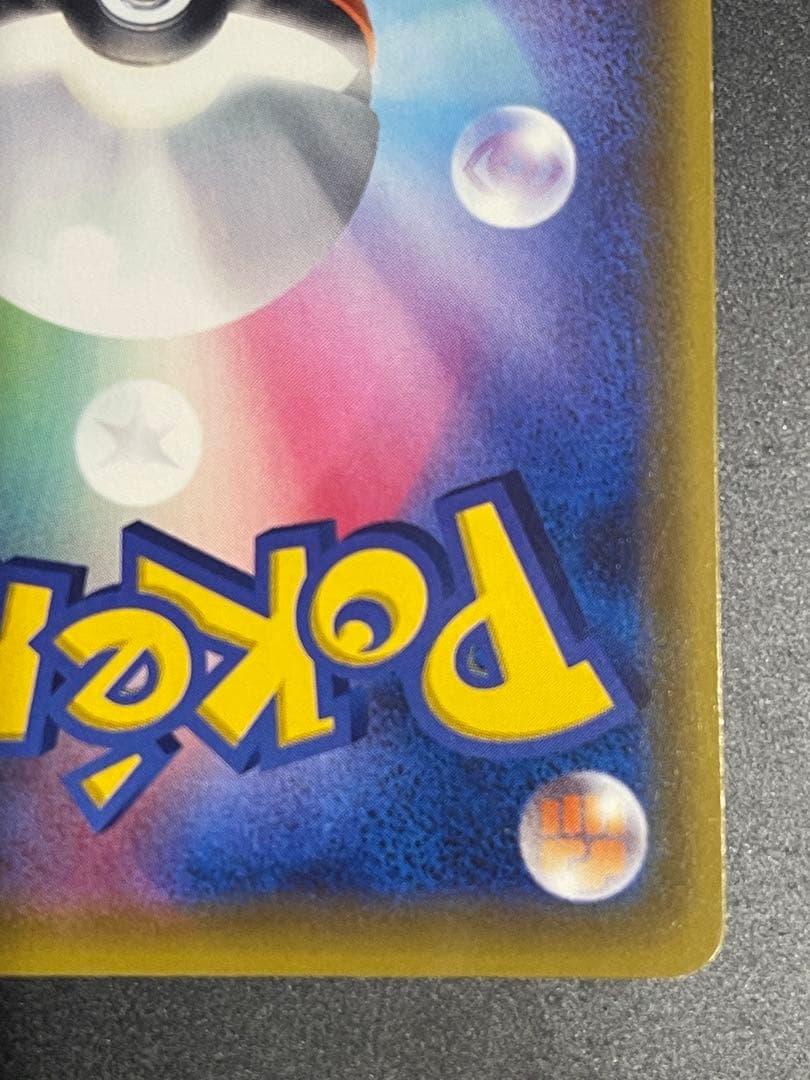 ピカチュウVMAX HR S4 仰天のボルテッカー 114/100