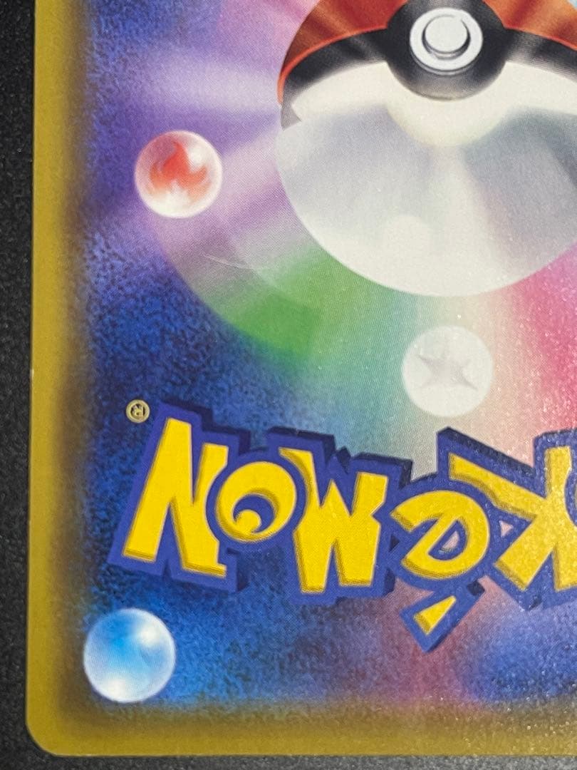 ピカチュウVMAX HR S4 仰天のボルテッカー 114/100