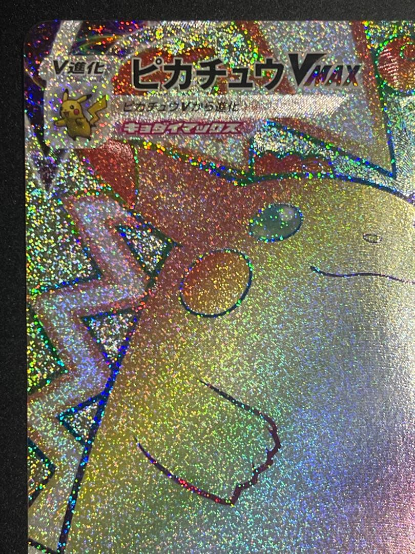 ピカチュウVMAX HR S4 仰天のボルテッカー 114/100
