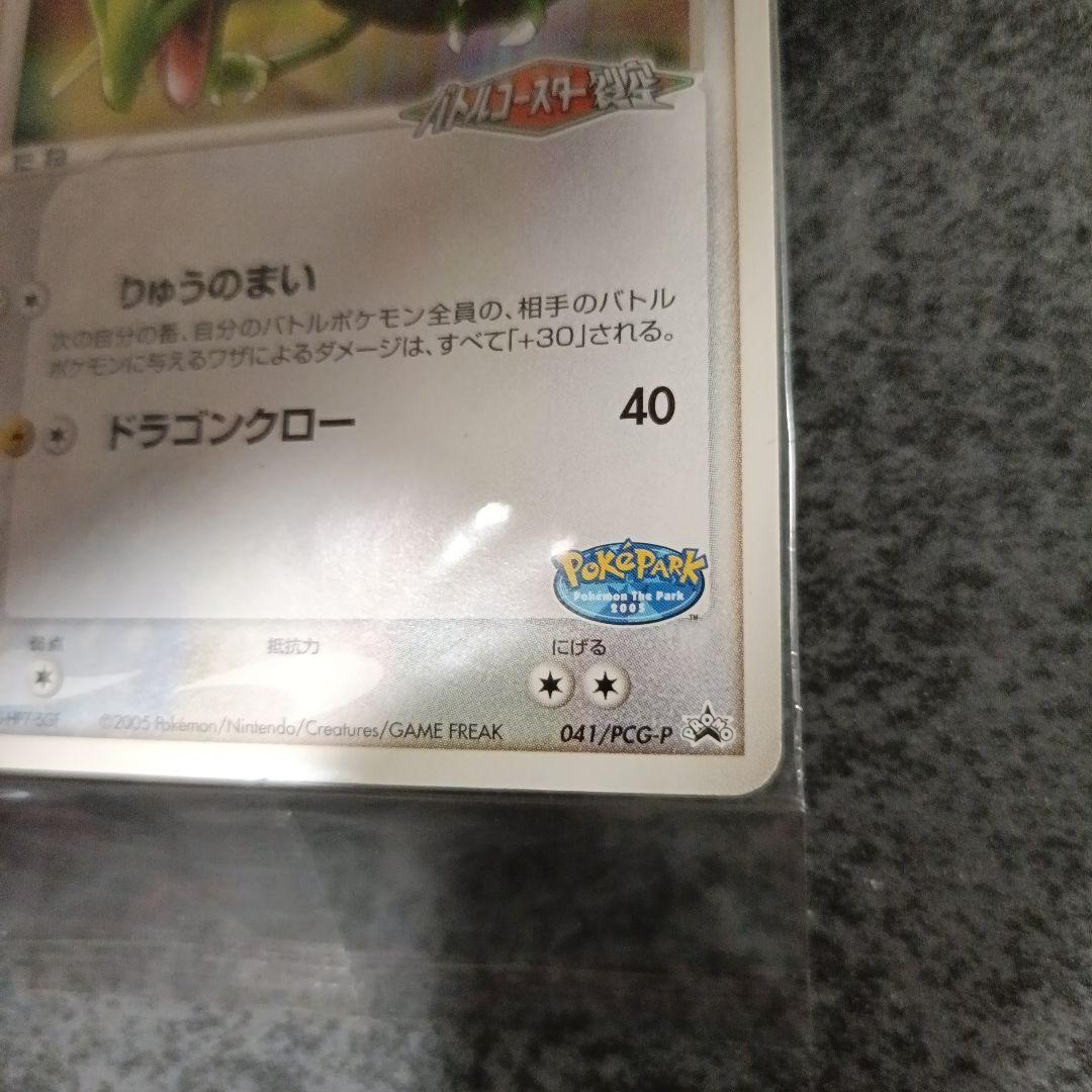 【未開封】ポケパーク レックウザ PROMO 041/PCG-P