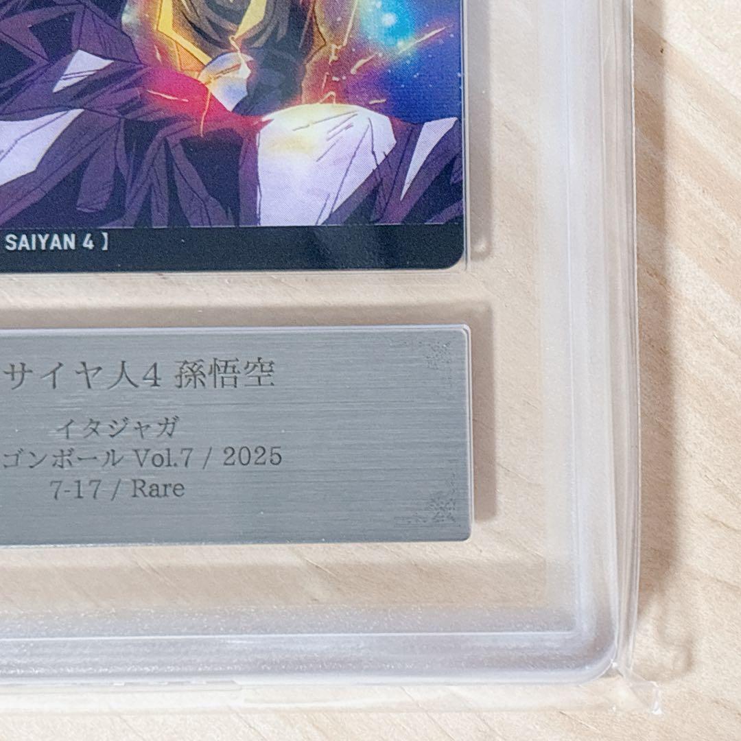 ドラゴンボールGT 孫悟空 超サイヤ人4 カード 7-17 R ARS鑑定 AU