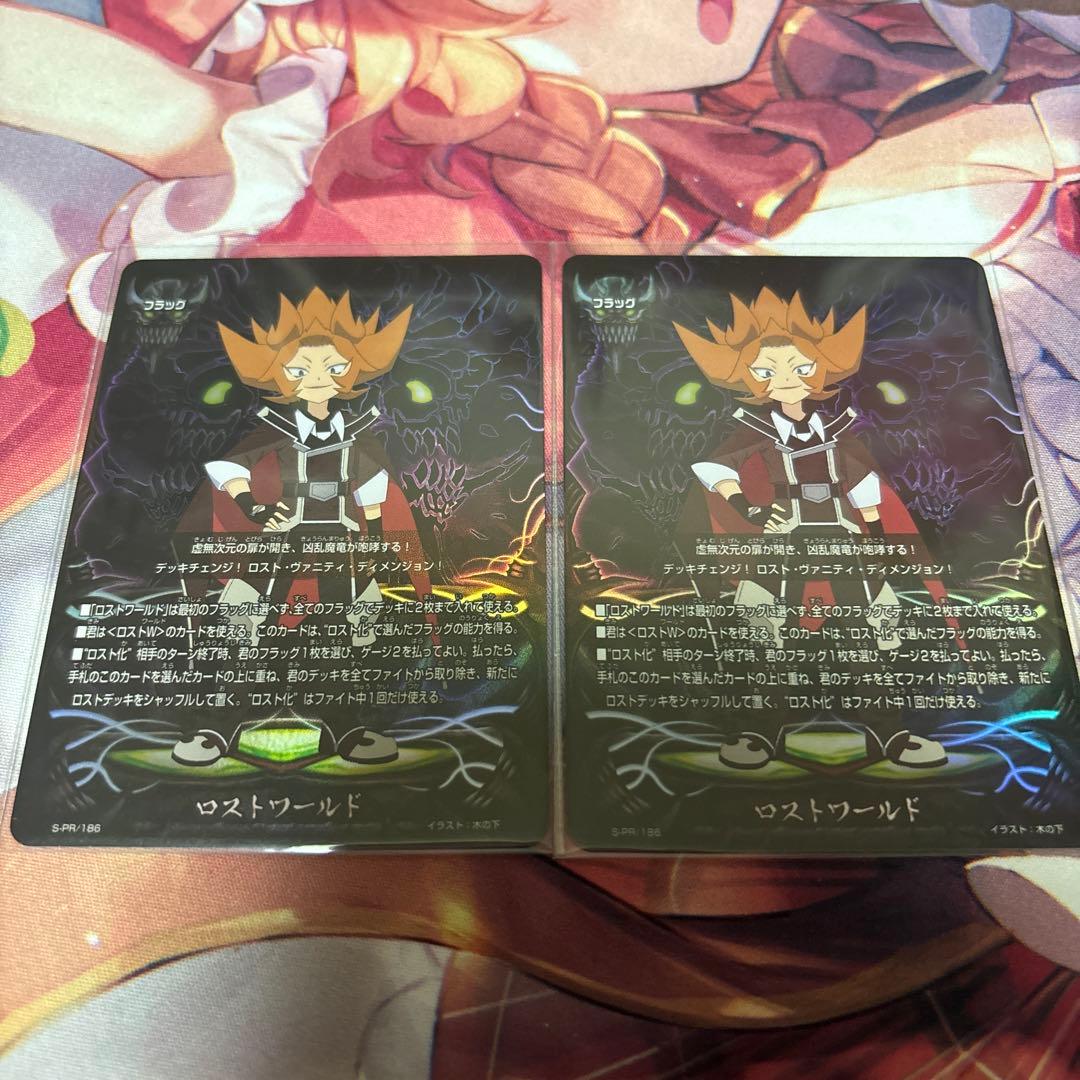 ロストワールド プロモフラッグ 2枚セット