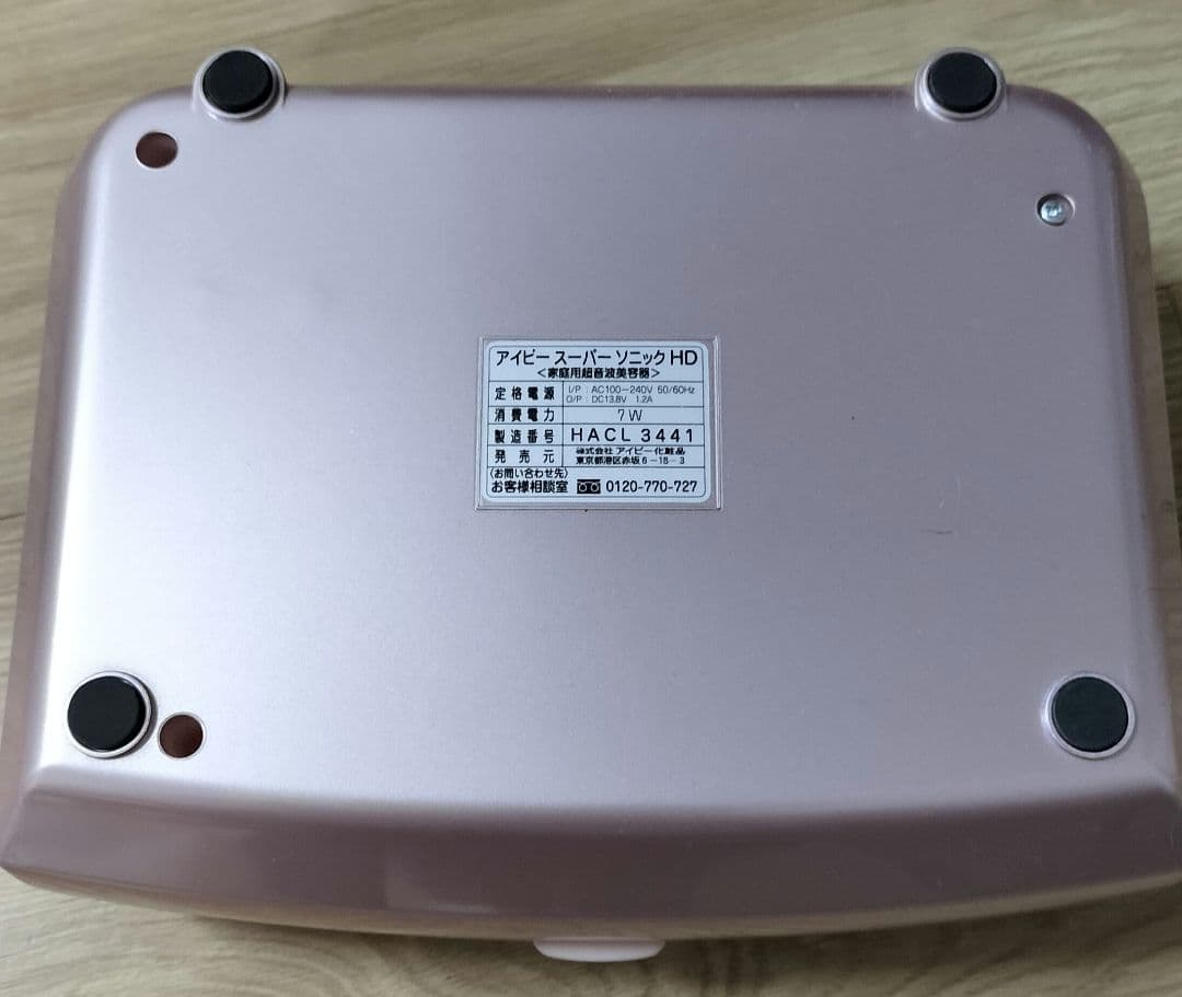 アイビー化粧品 スーパーソニック