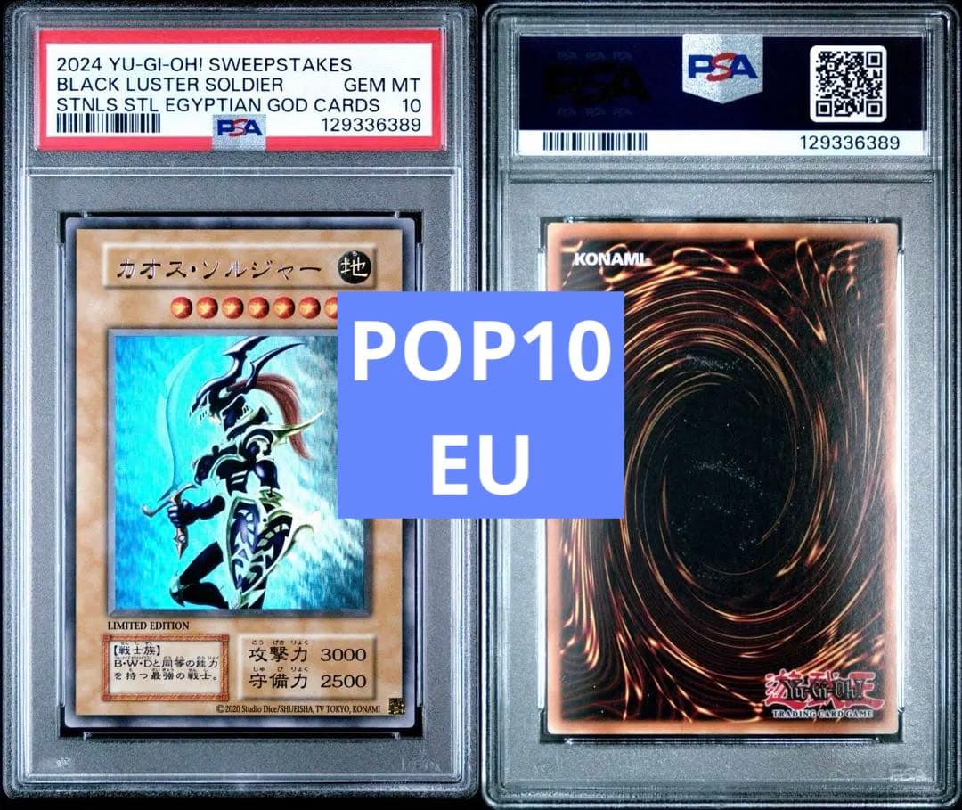 【PSA10】カオスソルジャー ウルトラ 500枚限定 EU