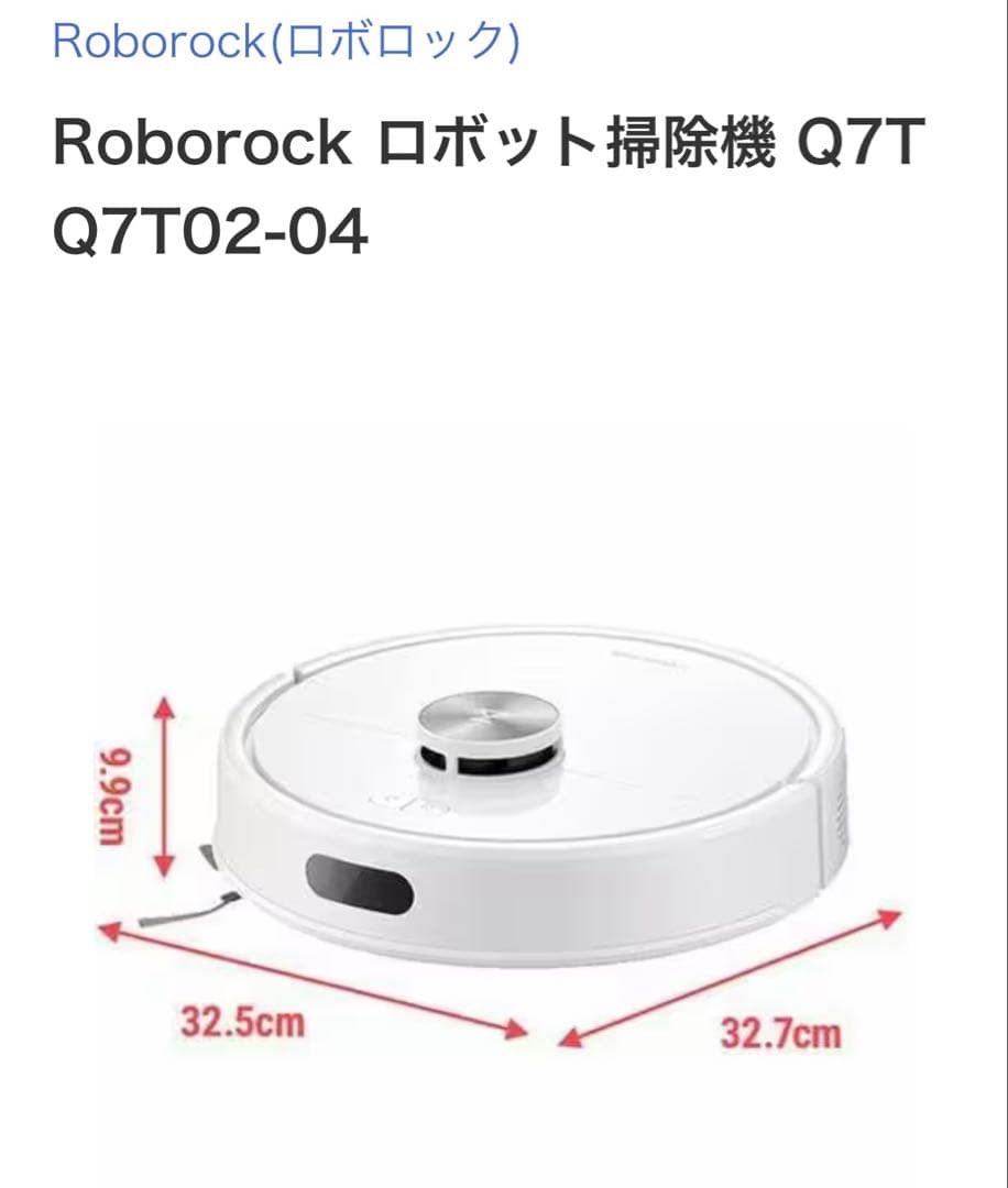 Roborock Q7T ロボット掃除機 本体　新品未開封品