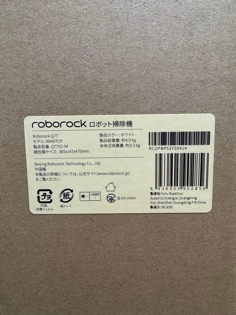 Roborock Q7T ロボット掃除機 本体　新品未開封品
