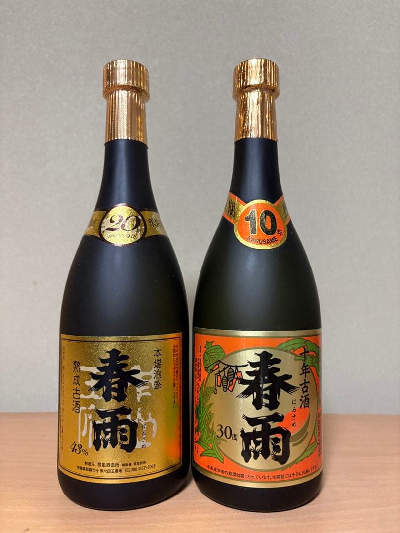 激レアセット 春雨限定20年古酒＆春雨限定年古酒セット